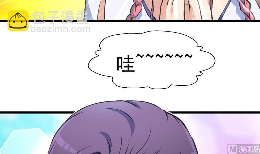 撩愛上癮 - 第54話 我替你着急。 - 1