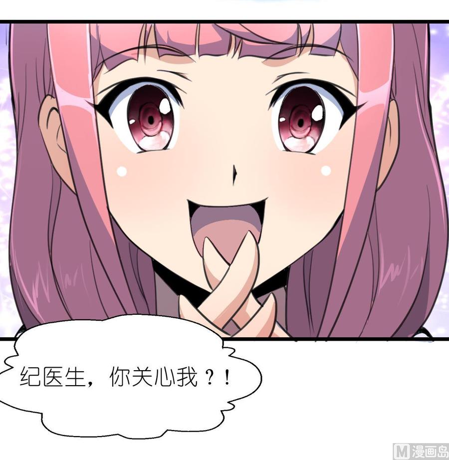 撩愛上癮 - 第56話 你有什麼好看的。 - 4