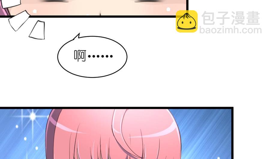 撩愛上癮 - 第56話 你有什麼好看的。 - 3