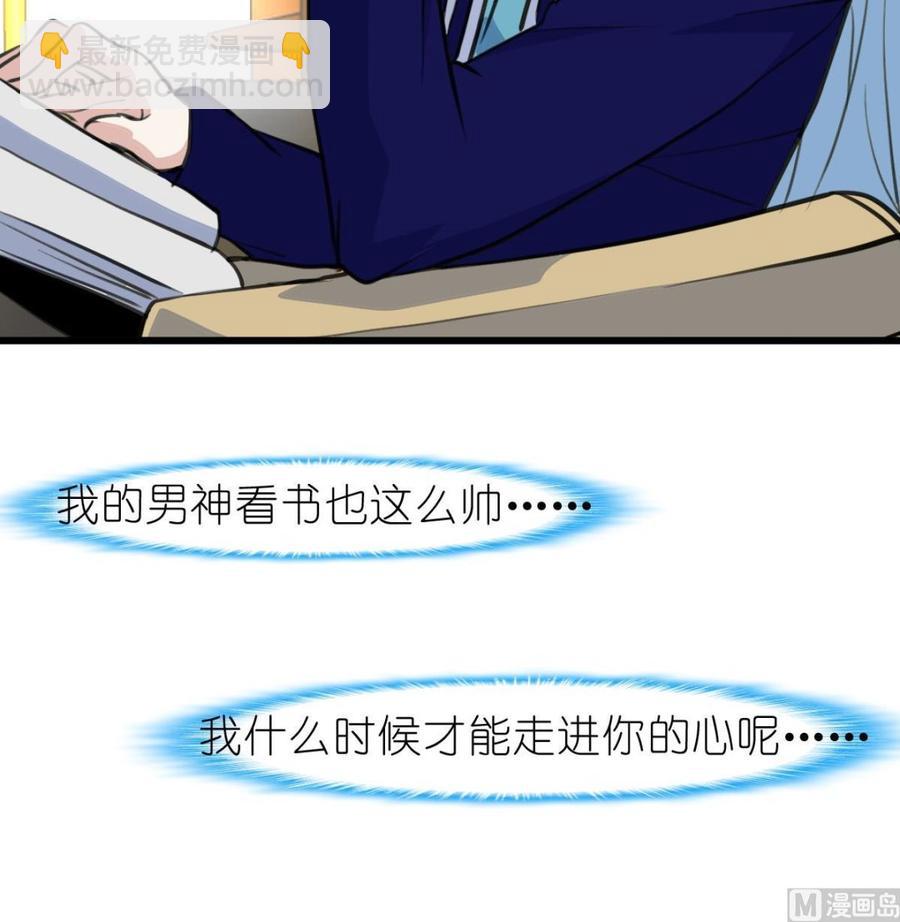 撩愛上癮 - 第56話 你有什麼好看的。 - 1