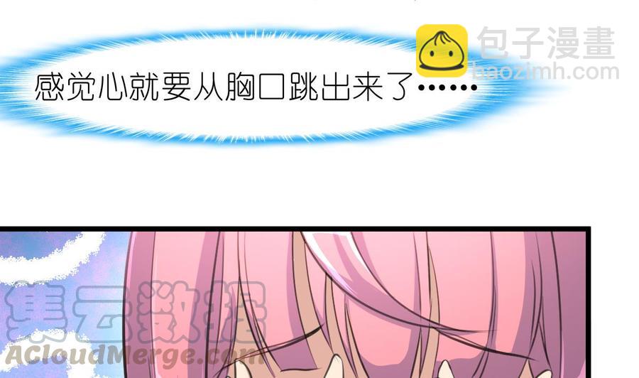 撩愛上癮 - 第56話 你有什麼好看的。 - 3