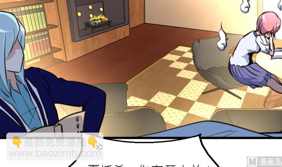 撩愛上癮 - 第56話 你有什麼好看的。 - 1