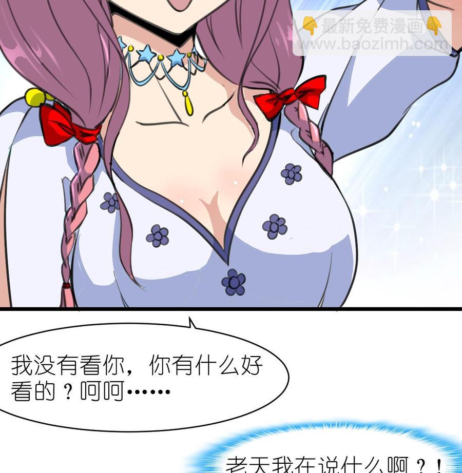 撩愛上癮 - 第56話 你有什麼好看的。 - 3