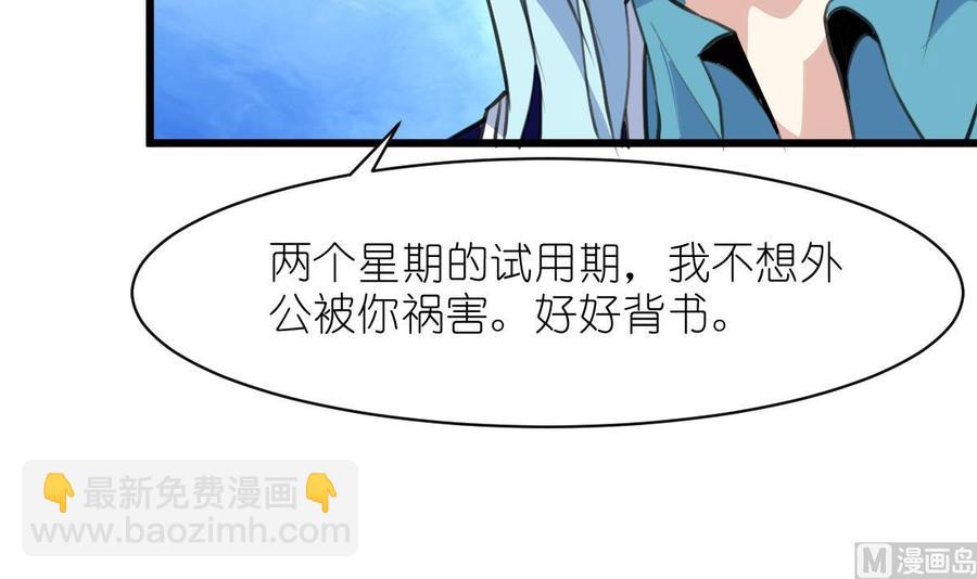 撩愛上癮 - 第56話 你有什麼好看的。 - 1