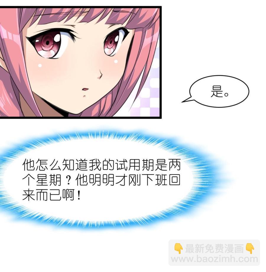 撩愛上癮 - 第56話 你有什麼好看的。 - 2