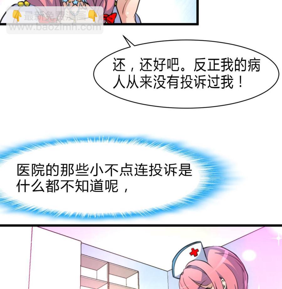 撩愛上癮 - 第58話 從來沒有被投訴過。 - 6