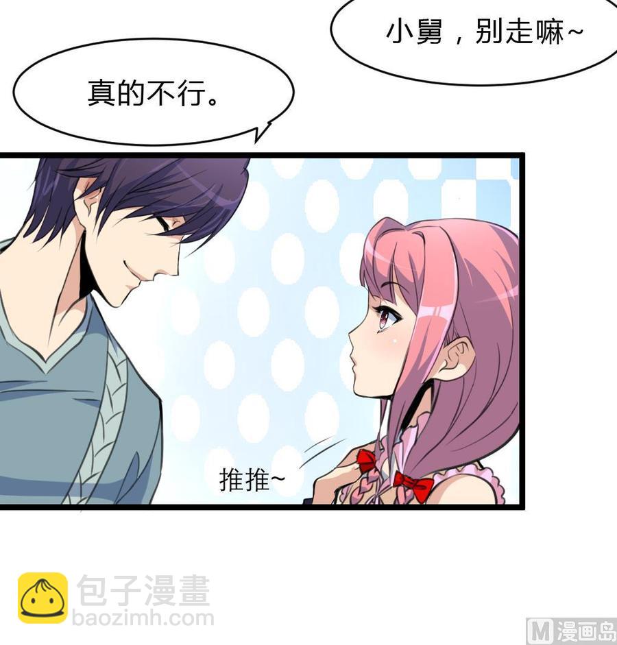 撩愛上癮 - 第62話 我當牛做馬報答你！ - 4