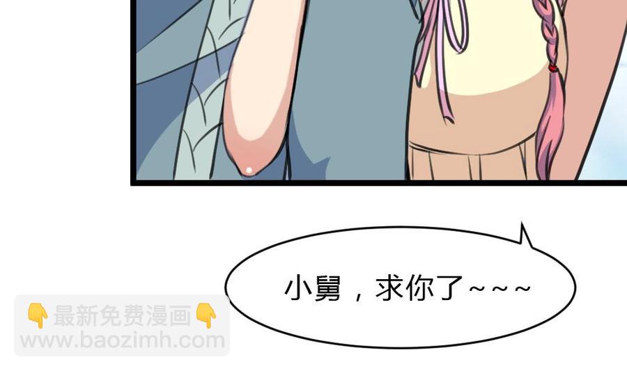 撩愛上癮 - 第62話 我當牛做馬報答你！ - 2