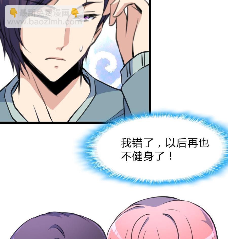 撩愛上癮 - 第62話 我當牛做馬報答你！ - 5