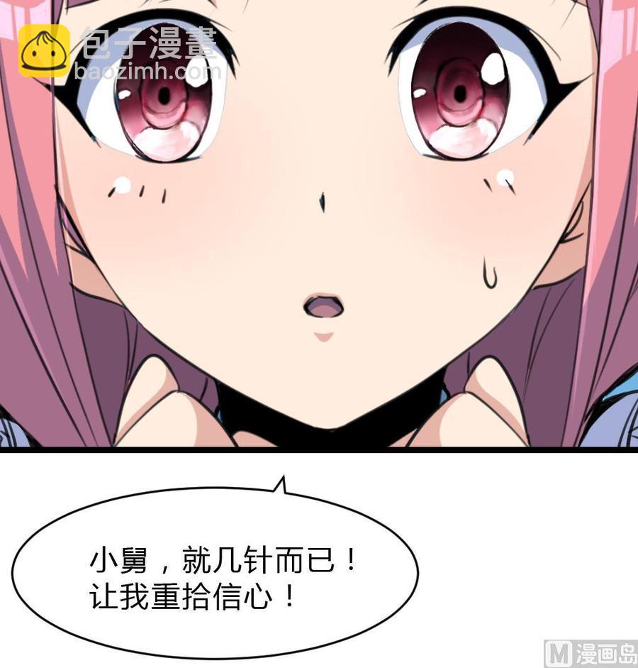 撩愛上癮 - 第62話 我當牛做馬報答你！ - 1