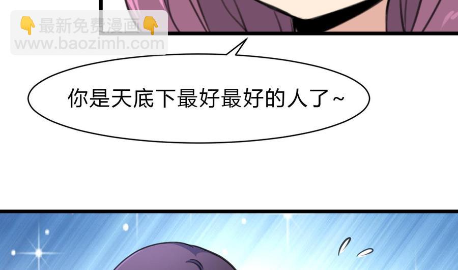 撩愛上癮 - 第62話 我當牛做馬報答你！ - 5