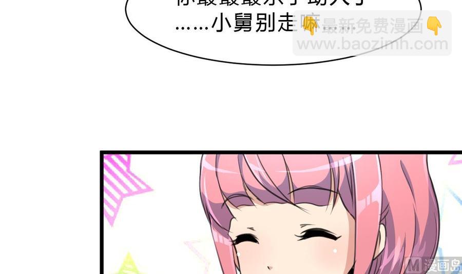 撩愛上癮 - 第62話 我當牛做馬報答你！ - 1