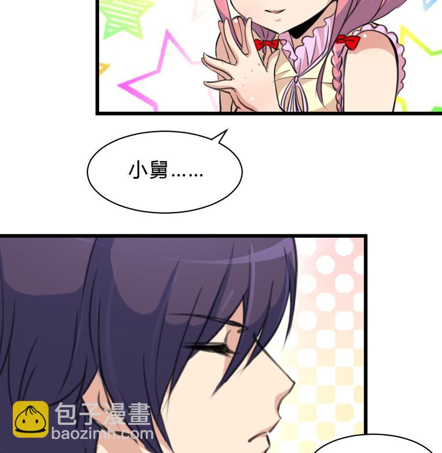 撩愛上癮 - 第62話 我當牛做馬報答你！ - 2