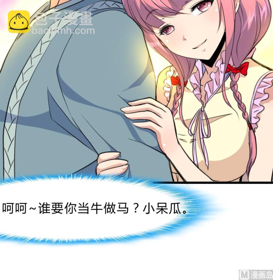 撩愛上癮 - 第62話 我當牛做馬報答你！ - 4