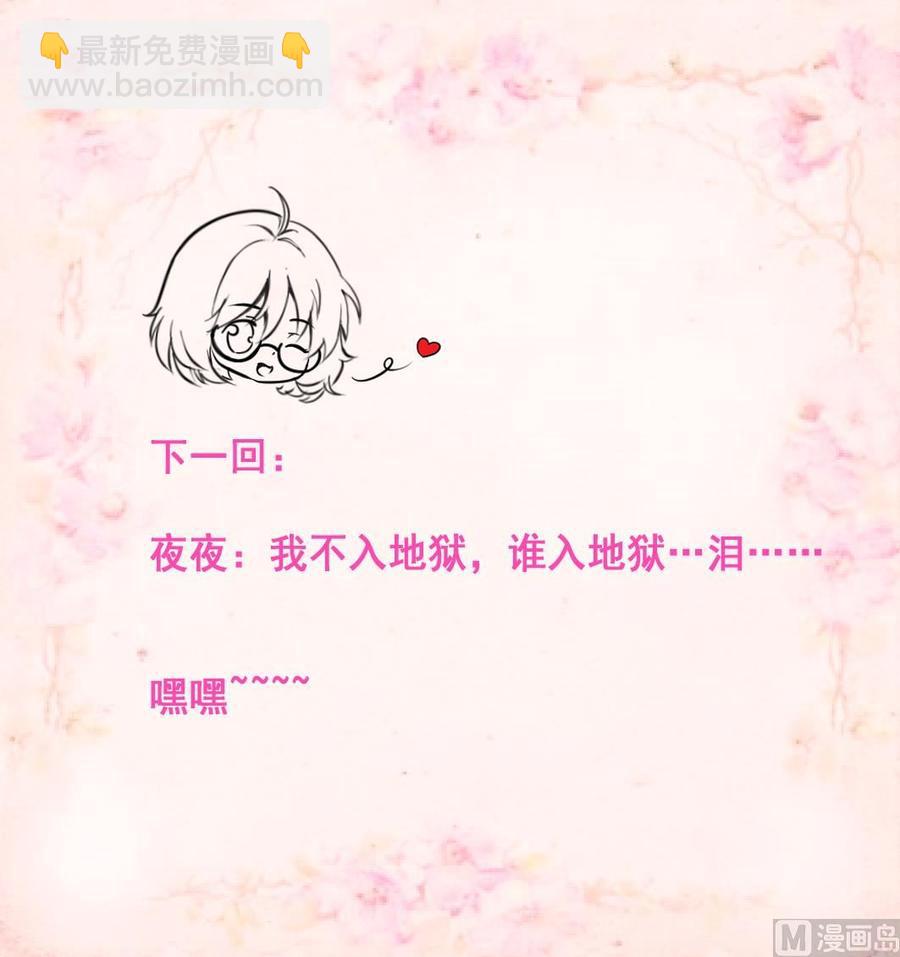 撩愛上癮 - 第62話 我當牛做馬報答你！ - 5