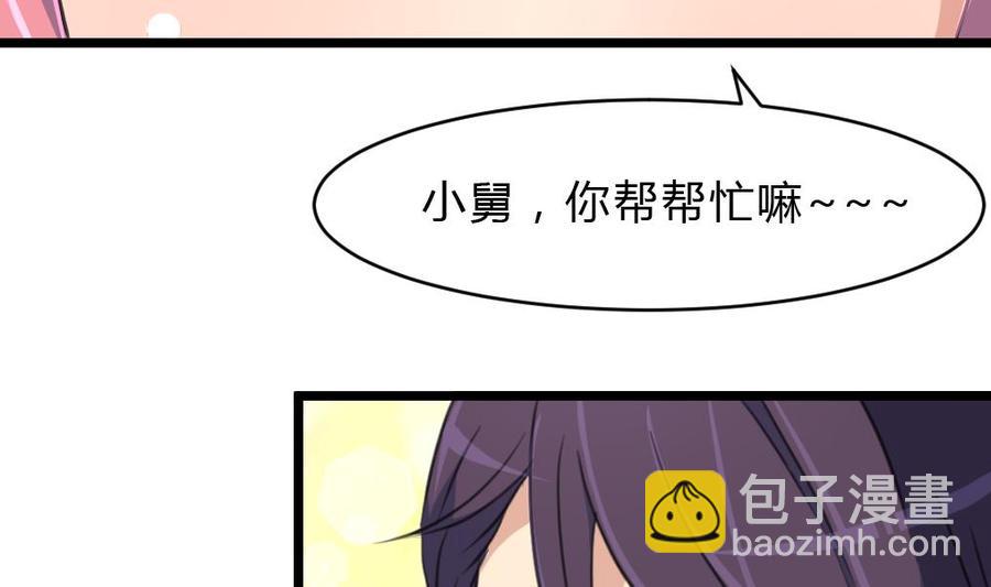 撩愛上癮 - 第62話 我當牛做馬報答你！ - 3