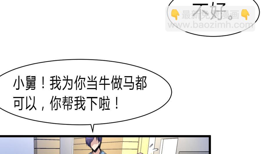 撩爱上瘾 - 第64话 我已经帮过你了。 - 5