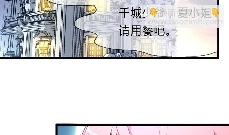 撩愛上癮 - 第68話 專業人士來指導 - 1