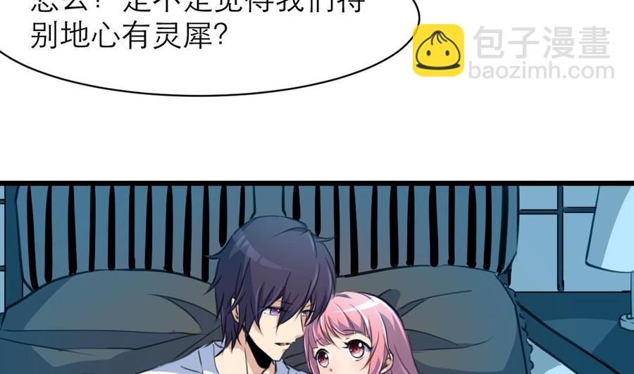 撩愛上癮 - 第76話 我們是不是心有靈犀？ - 2