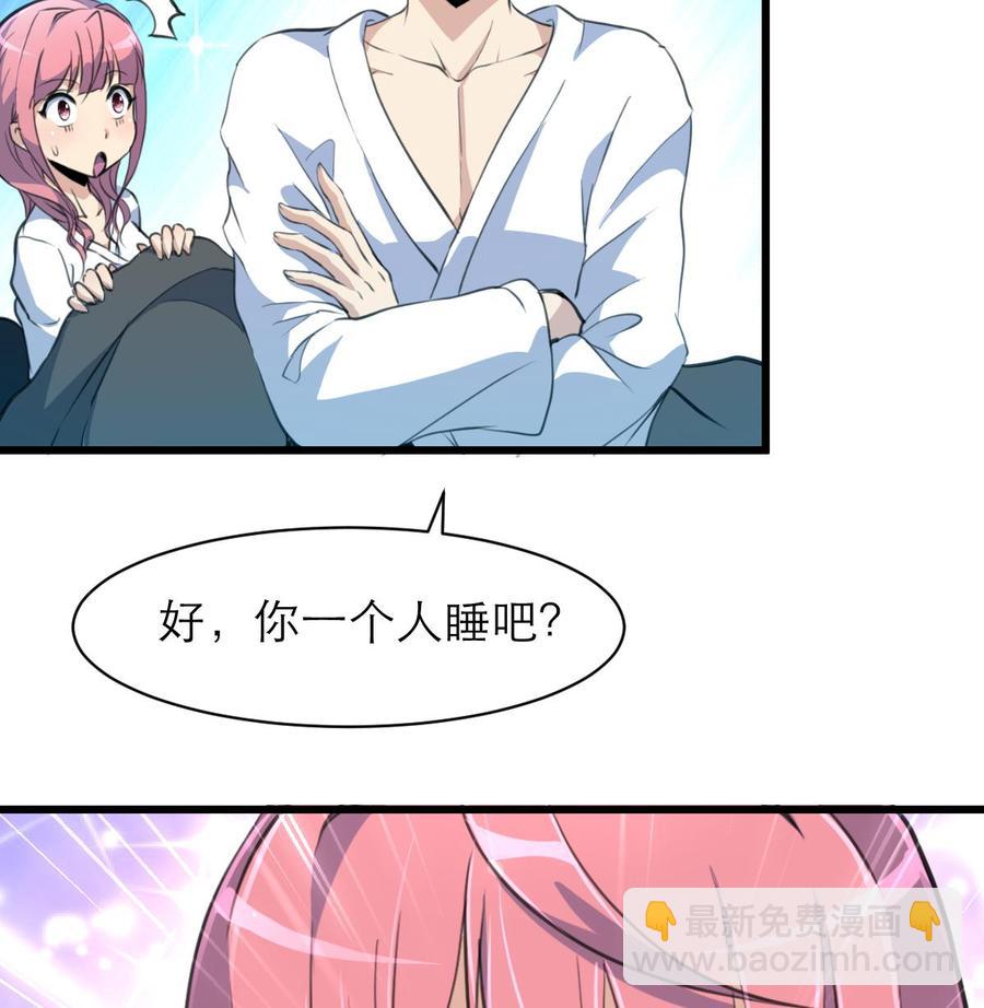 撩愛上癮 - 第76話 我們是不是心有靈犀？ - 6