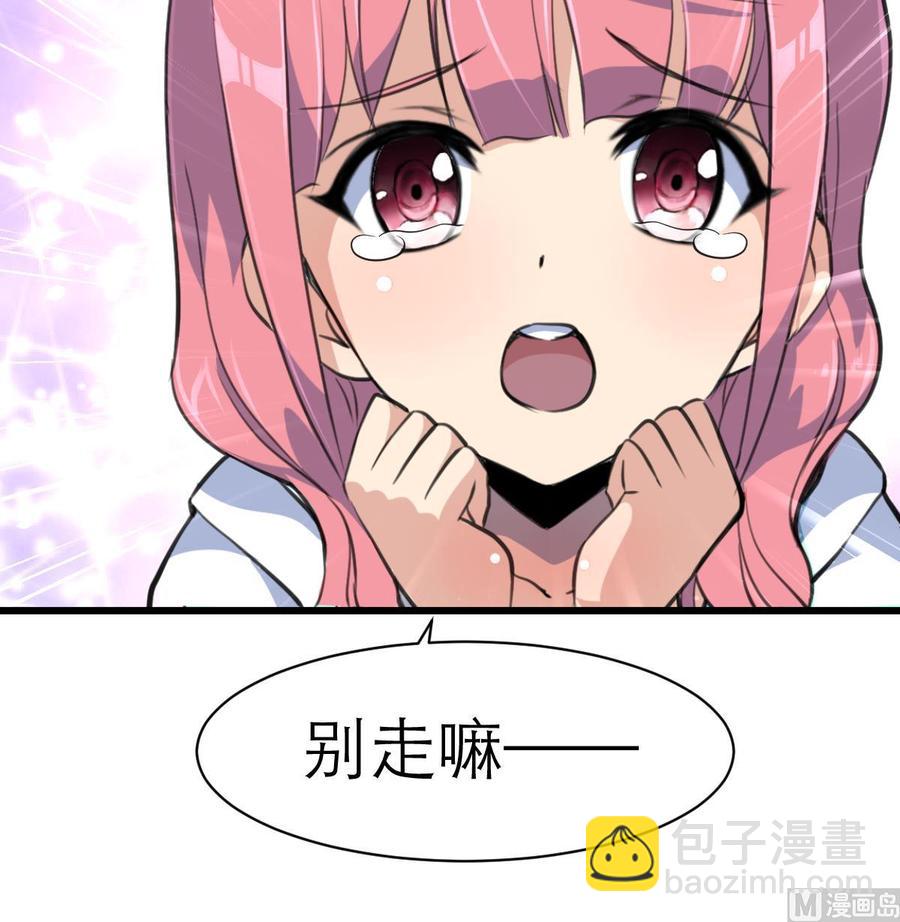 撩愛上癮 - 第76話 我們是不是心有靈犀？ - 1