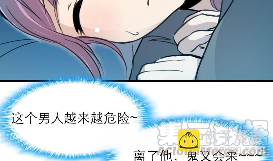 撩愛上癮 - 第76話 我們是不是心有靈犀？ - 3