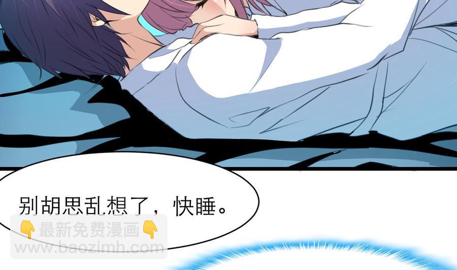 撩愛上癮 - 第76話 我們是不是心有靈犀？ - 5