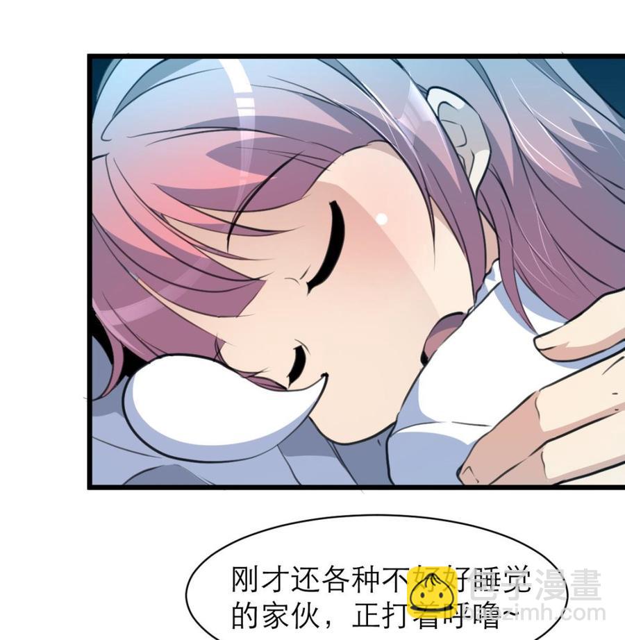 撩愛上癮 - 第76話 我們是不是心有靈犀？ - 2