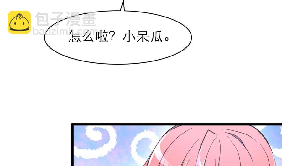 撩愛上癮 - 第76話 我們是不是心有靈犀？ - 5