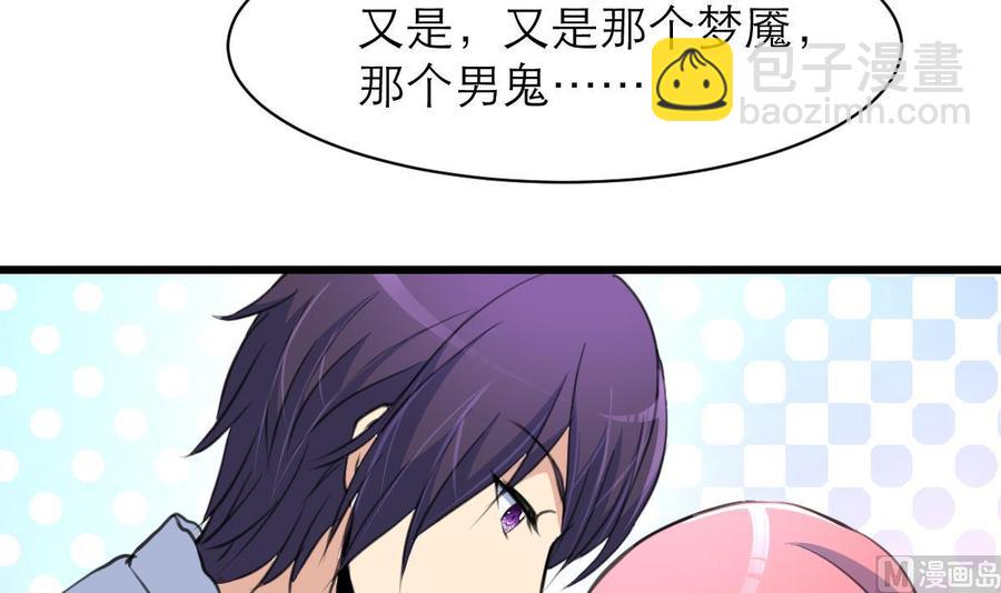 撩愛上癮 - 第76話 我們是不是心有靈犀？ - 1