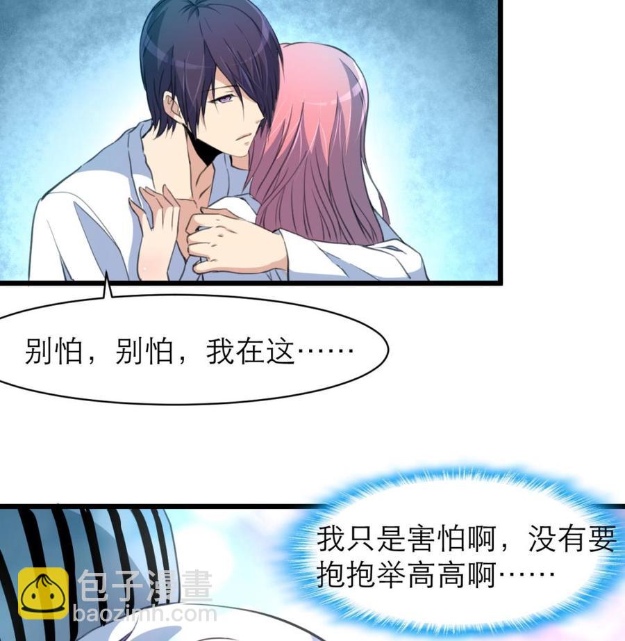 撩愛上癮 - 第76話 我們是不是心有靈犀？ - 3