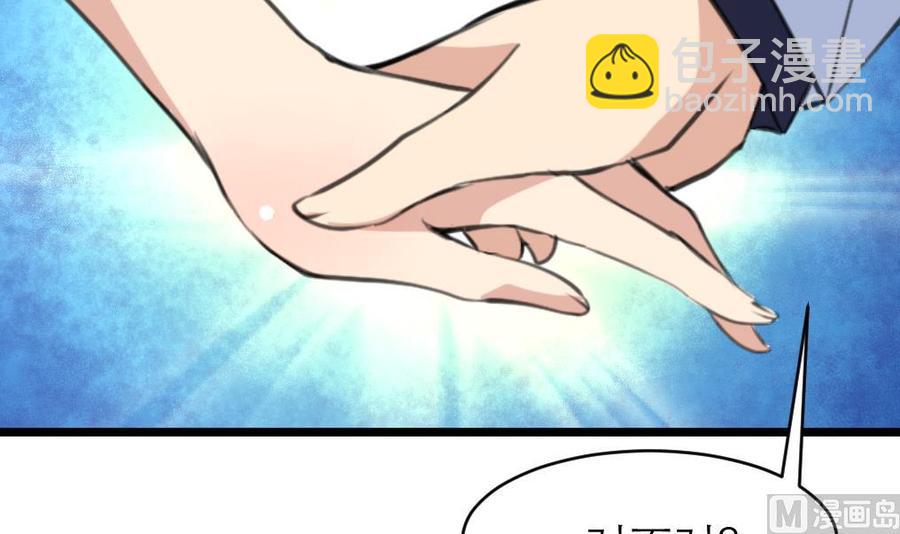 撩愛上癮 - 第87話 你今晚要跟他，還是跟我？！ - 1