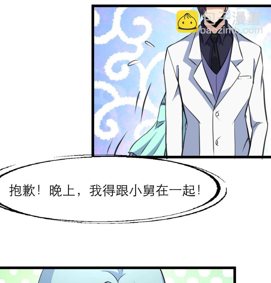 撩愛上癮 - 第87話 你今晚要跟他，還是跟我？！ - 2