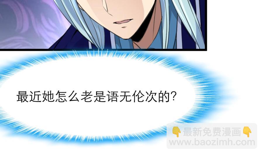 撩愛上癮 - 第87話 你今晚要跟他，還是跟我？！ - 3