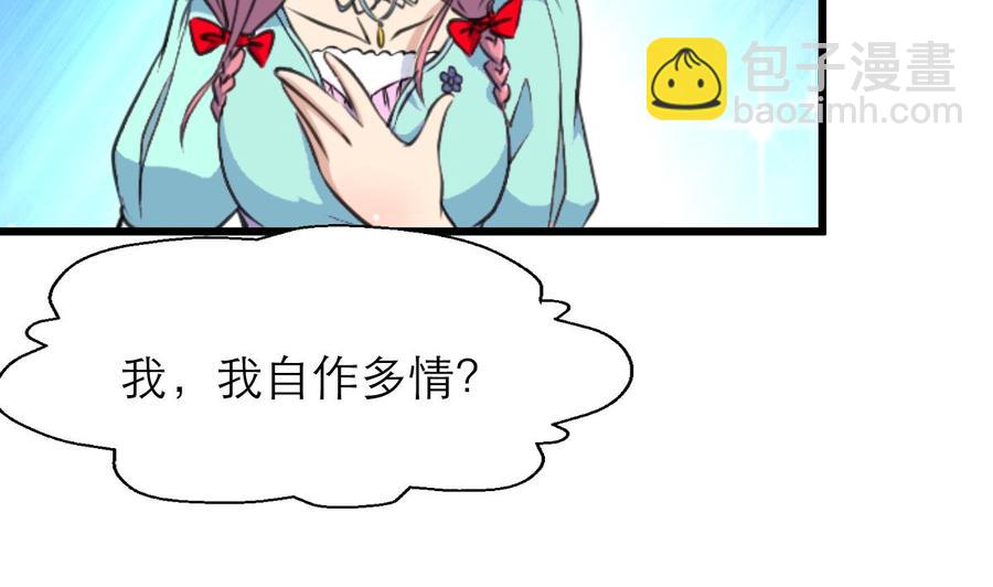 撩愛上癮 - 第91話 是你誤會了。 - 6