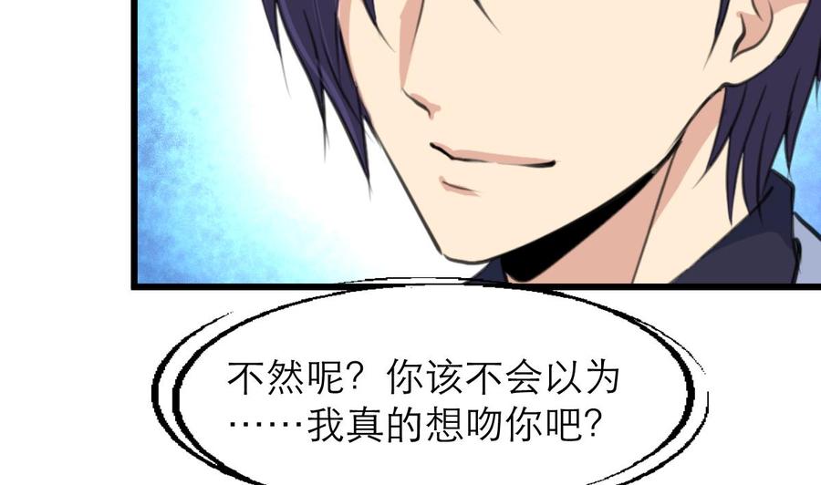 撩愛上癮 - 第91話 是你誤會了。 - 2