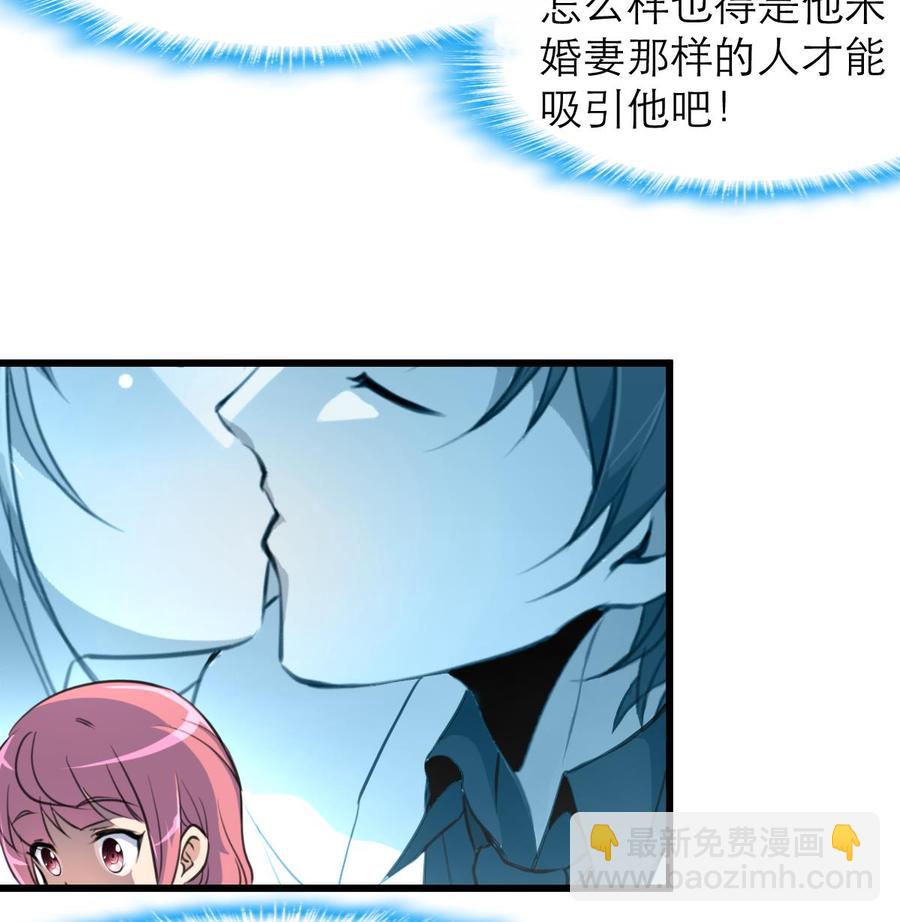 撩愛上癮 - 第91話 是你誤會了。 - 2