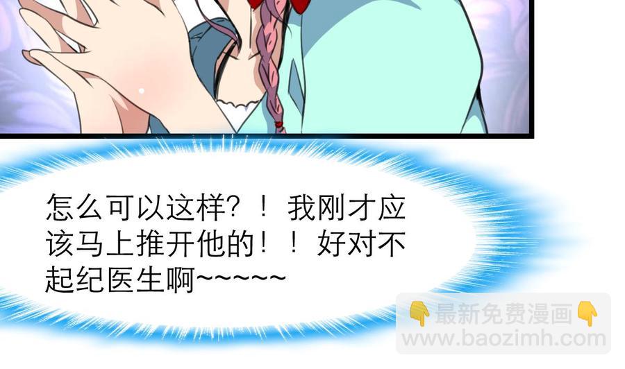 撩愛上癮 - 第91話 是你誤會了。 - 3