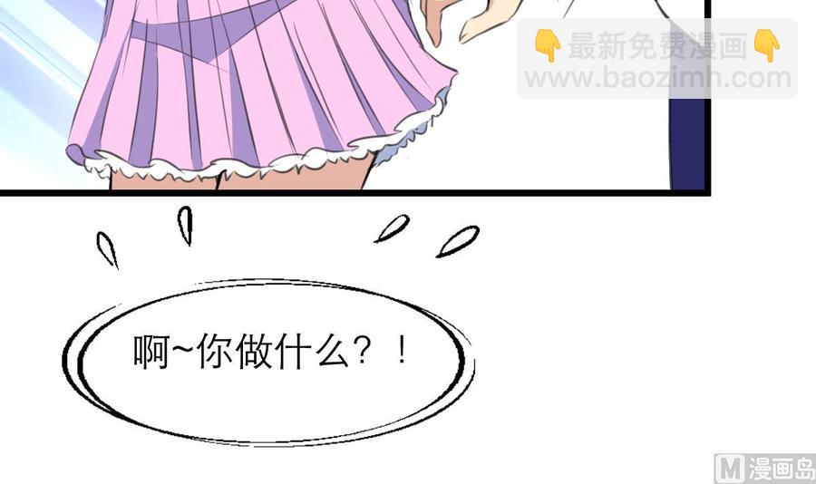 撩愛上癮 - 第91話 是你誤會了。 - 1