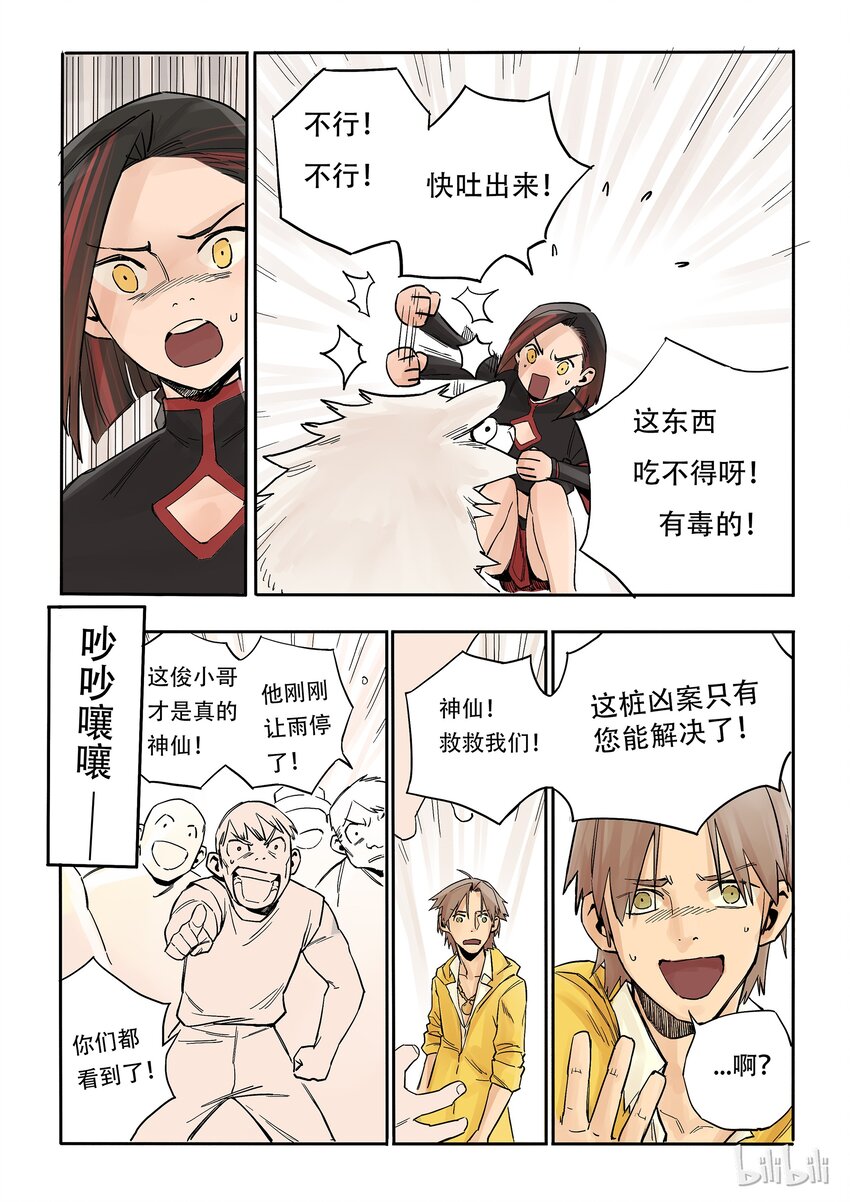 002 市井无赖-第2话