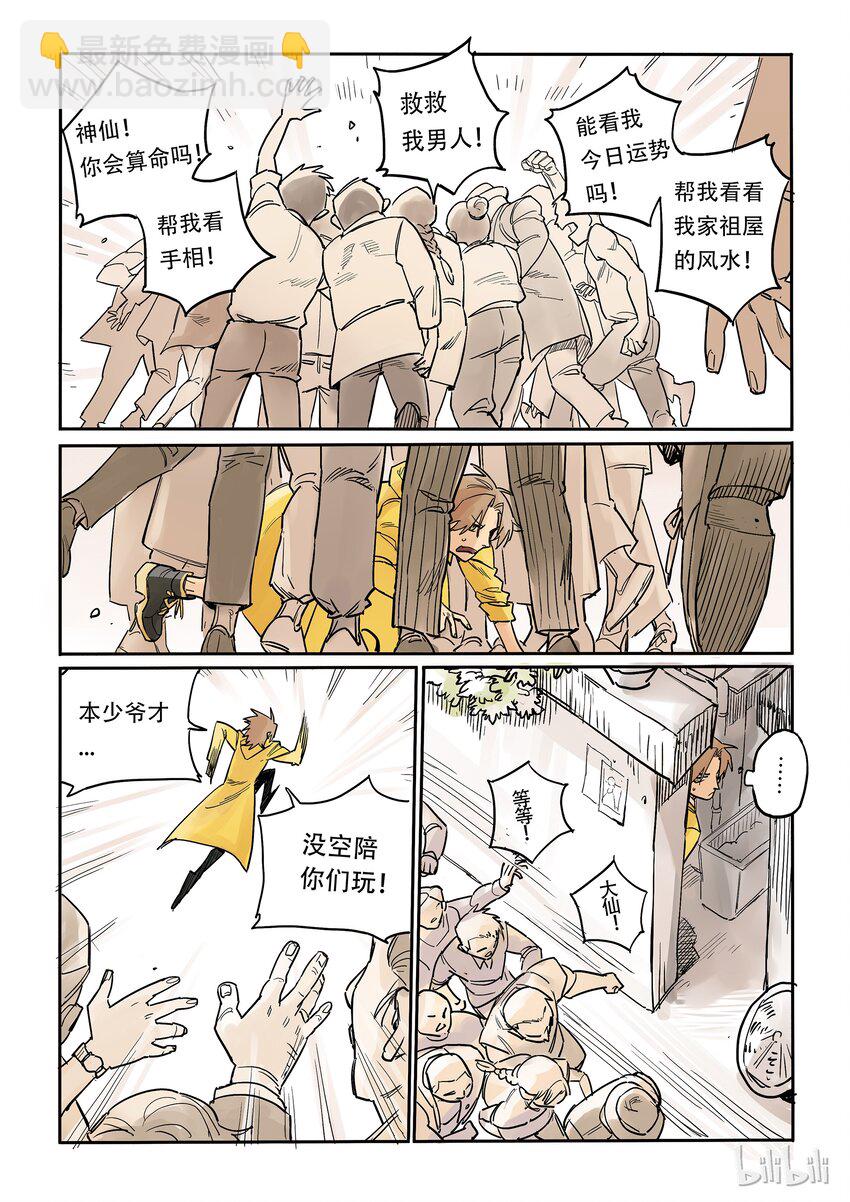 002 市井无赖-第2话