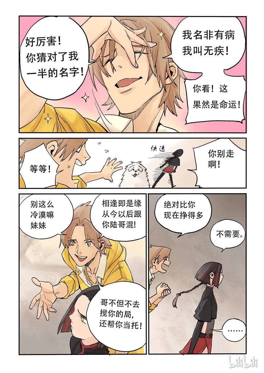 002 市井无赖-第2话