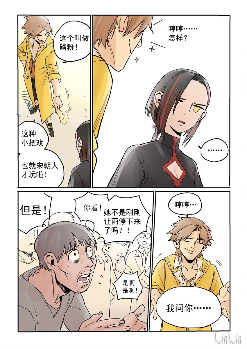 002 市井无赖-第2话