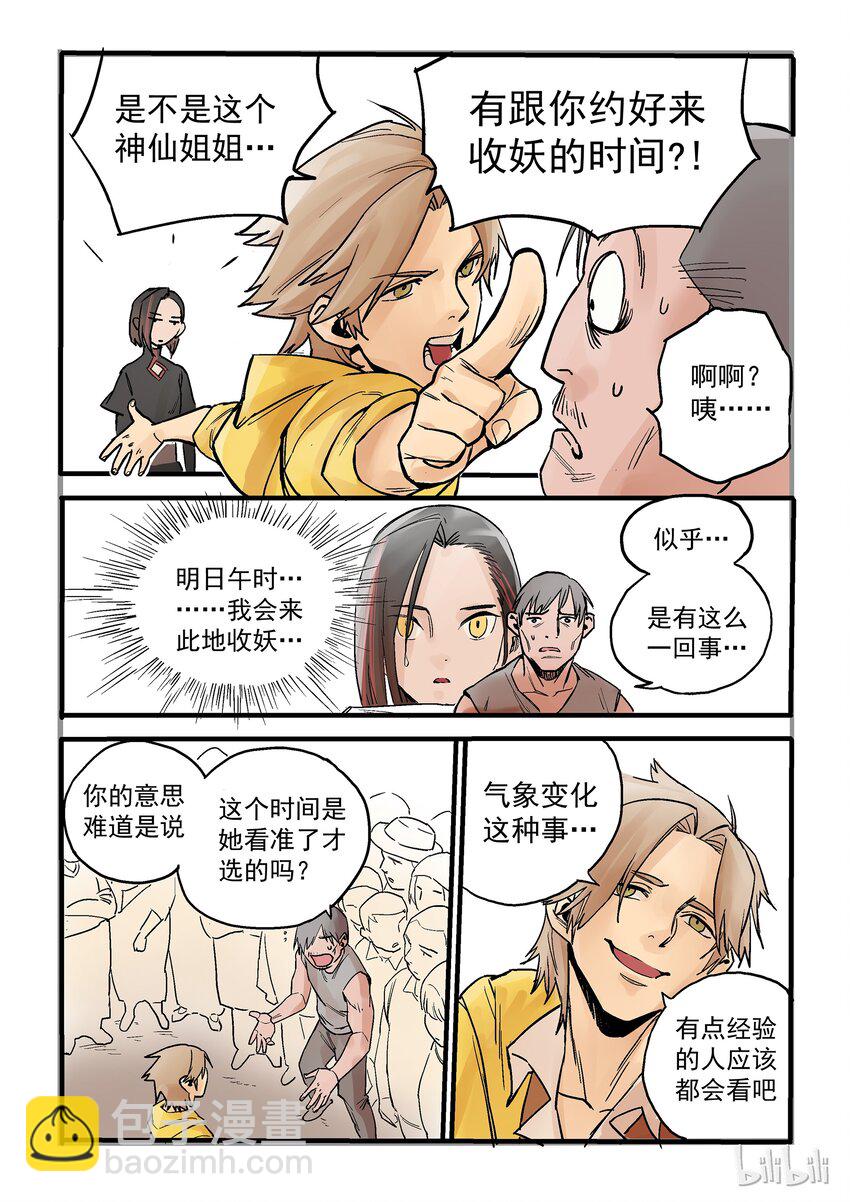 002 市井无赖-第2话