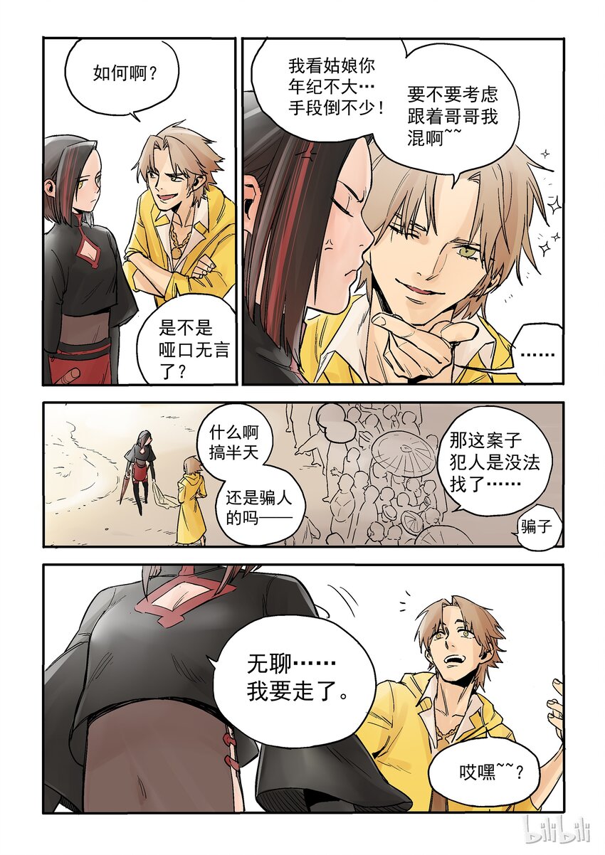 002 市井无赖-第2话