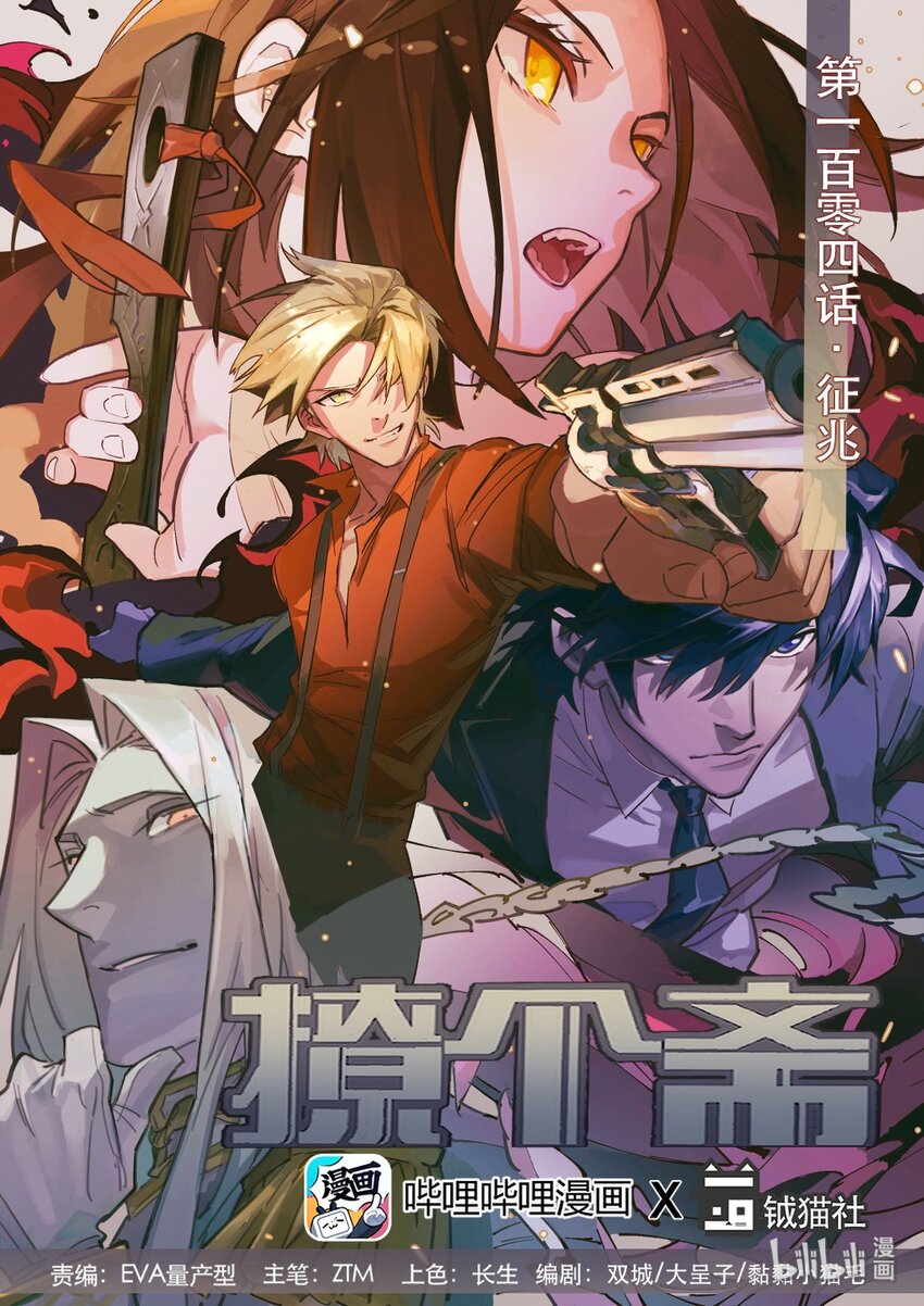 104 征兆-第106话