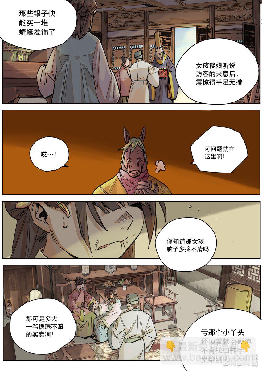 105 冰山-第108话