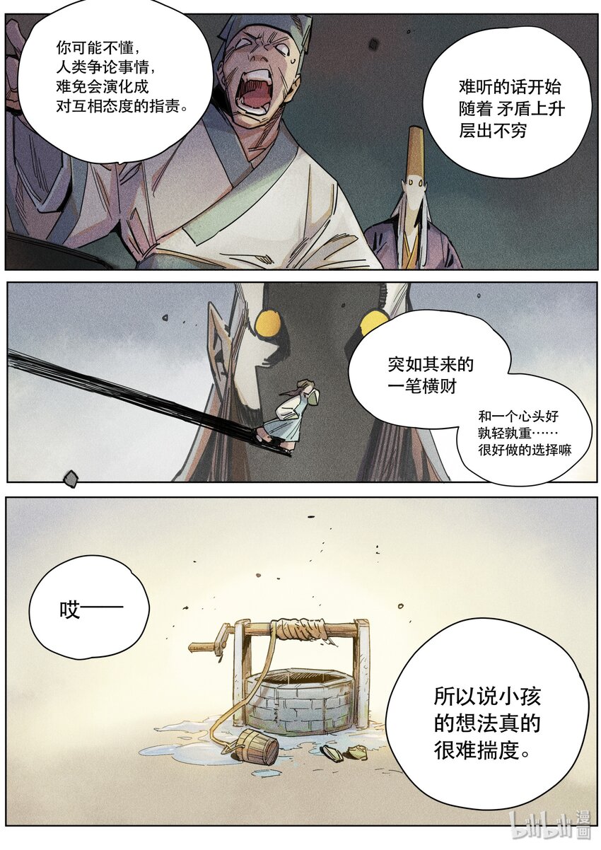 105 冰山-第108话