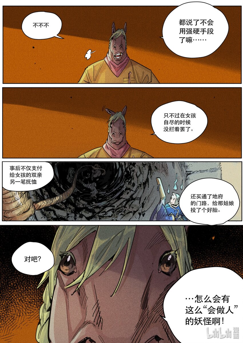 105 冰山-第108话