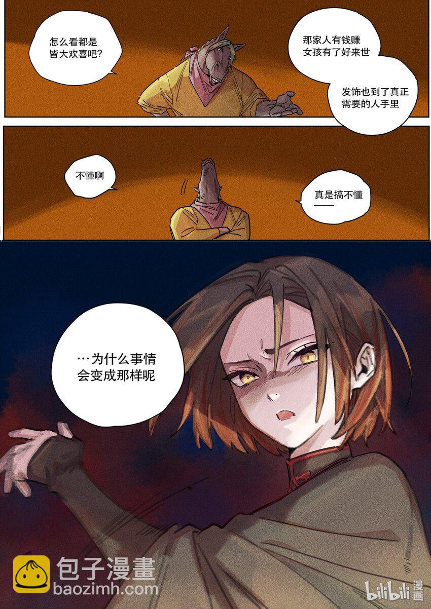 105 冰山-第108话